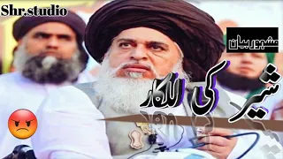 Khadim Hussain Rizvi Sach Me Waqt Ka Wali Tha | Ye Bayan Lazmi Sunain  #khadimhussainrizvi