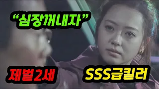 [영화리뷰/결말포함] 하필이면 최강 킬러를 건드린 제벌2세의 최후!!!