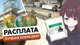 Операция РАСПЛАТА была лучшей?