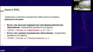 Правила аккредитации медиков в 2023 году (1 часть)