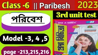 Class 6 Prosno Bichitra 2023||paribesh||3rd summative exam||(model-3,4,5)#paribesh  #raymartin