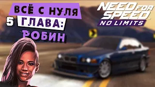 Need for Speed: No limits - Прохождение Кампании с нуля. 5 Глава: Робин (android) #163