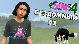 Я - БОМЖ! - The Sims 4 Челлендж (Бездомный)