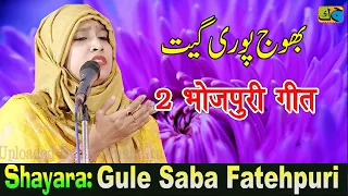 Gule Saba Fatehpuri Bhojpuri Geet All India Mushaira Jashn e Shadi Machhali Shahar Jaunpur09-11-2020