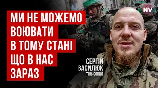 Без перезавантаження оборонки і влади нічого не вийде | Сергій Василюк