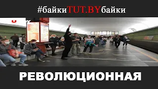 #байкитутбайки — Революционная