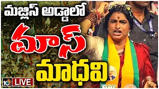 LIVE: Madhavi Latha Election Campaign With Amith Shah | అమిత్‌ షాతో కలిసి హైదరాబాద్‌లో రోడ్‌ షో|10TV