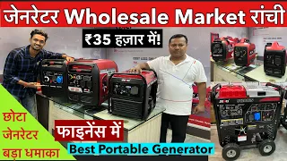 Silent Generator Market Ranchi (जनरेटर) Generator Market India |Senci Protable Generator Price India