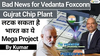 Vedanta-Foxconn Semiconductor Chip plant in Gujarat at Risk | Anil Agarwal  Struggle  for Finance