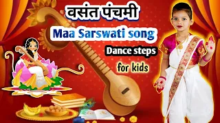 वसंत पंचमी | Sarswati Puja Dance | Maa Sarswati Song | Basant Panchmi Dance For Kids