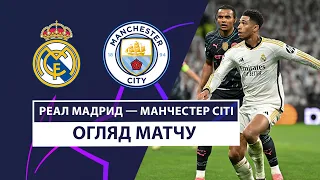 Real Madrid — Manchester City | Highlights | 1/4 finals | Football | UEFA Champions League