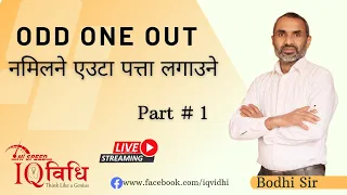 Odd One Out (MOST IMPORTANT QNS) Part # 1 | Live Class | By : Bodhi Sir | IQ Vidhi