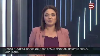 Հայլուր 12:30 Ադրբեջանի հետ երկաթուղու շինարարությունը Հայաստանն սկսում է | ​16.12.2021