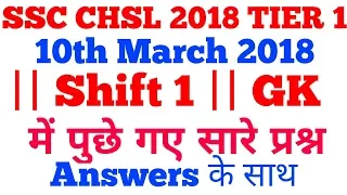 SSC CHSL EXAM TIER 1 2018 || 10th March || Shift 1 ||All GK Questions Asked