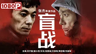 Mr. Cold | War Movie | Drama Movie | Chinese Movie ENG