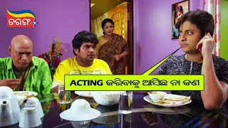 Acting କରିବାକୁ ଆସିଛ ନା କଣ ? | Sister Sridevi | Babushaan's Comedy Scene | Tarang Plus