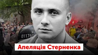 Апеляція Сергія Стерненка: Cуд переглядає запобіжний захід