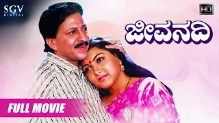Jeevanadi | Kannada Movie Full HD | Dr.Vishnuvardhan | Ananthnag | Kushbu | Urvashi | Family Movie