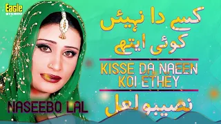 Kisse Da Naeen Koi Ethey | Naseebo Lal | Eagle Stereo | HD Video