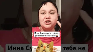 Инна Судакова - единственная радость в жизни - ЕДА🐷 #иннасудакова #жанналичутина #shorts