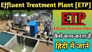 Effluent Treatment Plant | ETP | Effluent treatment plant working in hindi |