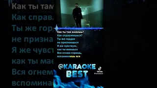 караоке как ты там kamazz