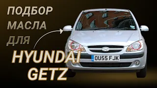 Масло в двигатель Hyundai Getz, критерии подбора и ТОП-5 масел