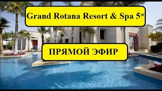 Grand Rotana Resort & Spa 5* - Египет в условиях карантина 2020 .