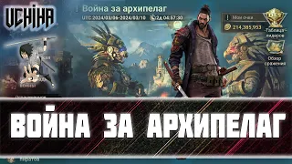 🔥| DOOMSDAY Last survivors | Война за Архипелаг | UCHIHA_TV |