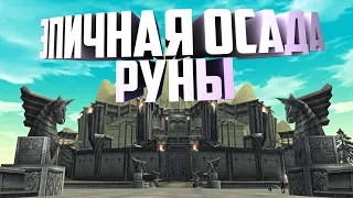 Клан рандомов против сайдов! Эпичная осада RPG CLUB x30 Lineage 2