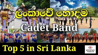ලංකාවේ හොදම Eastern Cadet Band 5  | ~Top 5 in Sri Lanka | #cadet #band #schoolband #top5 #eastern