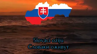Гимн Словакии