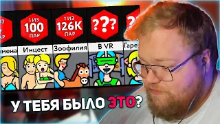 РЕАКЦИЯ T2x2: А У Тебя Было ЭТО В Отношениях?! | Мир Сравнений