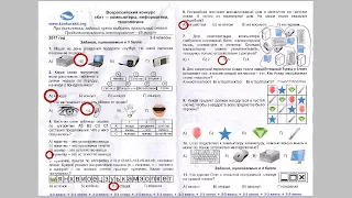 Ответы на олимпиаду Кит 2-3 класс 2017 г.