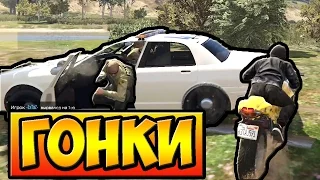 ГОНКА НА МОТОЦИКЛАХ С ПОЛИЦИЕЙ - ГТА 5 ОНЛАЙН | ГОНКИ GTA 5 ONLINE