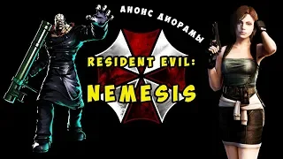 Диорама 1/35 «Resident Evil: Nemesis». Зомби-апокалипсис. Анонс