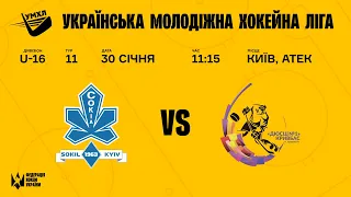 УМХЛ U-16 ХК Сокіл (Київ) - ХК Кривбас (Кривий Ріг) 30.01.2022