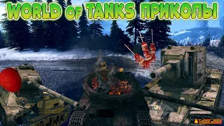 Приколы про WOT l Баги l Смешные моменты #15 (World Of Tanks) 40+