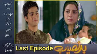 Badnaseeb | Last Episode | Badnaseeb Episode 75 | Teaser Promo | HUM TV Drama