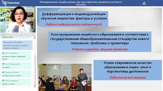 Макарова Л.П. Методическая служба школы как пространство развития учителя и