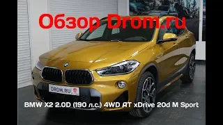 BMW X2 2018 2.0D (190 л.с.) 4WD AT xDrive 20d M Sport - видеообзор