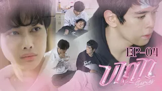 VIAN THE SERIES - Tập 4 I Đền cho cậu như vậy được chưa? [O2 PRODUCTION]