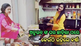 Actress Varsa living in a new house ll Odia Satya News