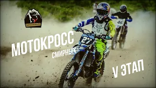 Чемпионат Сахалинской области по мотокроссу, (Этап V), 19.08.2023