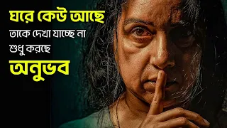 বাড়িটা বাধ্য করে ফাঁসি দিতে | এক অসাধারণ মালায়লাম মুভি | BhoothaKaalam Movie Explained in Bangla