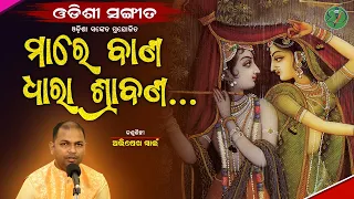 Maare Bana Dhara Shraabana...|| Abhishek Swain || Odishi Classical || The Odisha Sanket