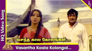 Vasantha Kaala Kolangal Video Song | Thyagam Tamil Movie Songs | Sivaji Ganesan | Lakshmi