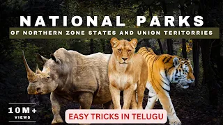 "ఉత్తర భారతదేశంలోని జాతీయ పార్కులు - National Parks in Northern India - Easy Tricks in Telugu!"