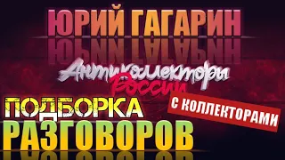 📢 ПОДБОРКА РАЗГОВОРОВ С КОЛЛЕКТОРАМИ 2020 😎 | ЮРИЙ ГАГАРИН | АНТИКОЛЛЕКТОРЫ РОССИИ