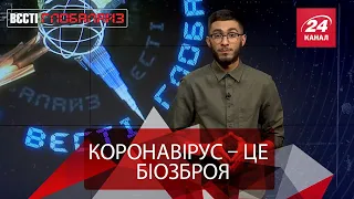 НЛО, біологічна зброя та майнінг криптовалют, Вєсті Глобалайз 15 червня 2021